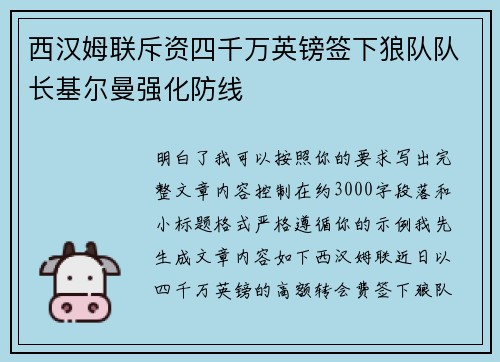 西汉姆联斥资四千万英镑签下狼队队长基尔曼强化防线 西汉姆联斥资四千万英镑签下狼队队长基尔曼强化防线