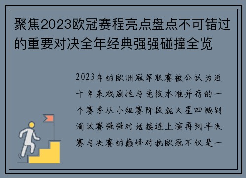 聚焦2023欧冠赛程亮点盘点不可错过的重要对决全年经典强强碰撞全览 聚焦2023欧冠赛程亮点盘点不可错过的重要对决全年经典强强碰撞全览