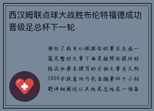 西汉姆联点球大战胜布伦特福德成功晋级足总杯下一轮 西汉姆联点球大战胜布伦特福德成功晋级足总杯下一轮