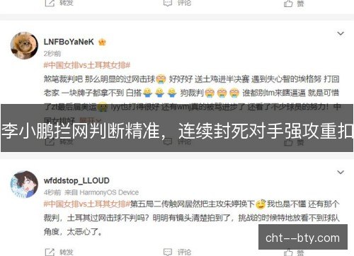 李小鹏拦网判断精准，连续封死对手强攻重扣